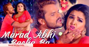 Khesari Lal Yadav and Amrapali Dubey New Song Marad Abhi Bacha Ba Creates a Buzz