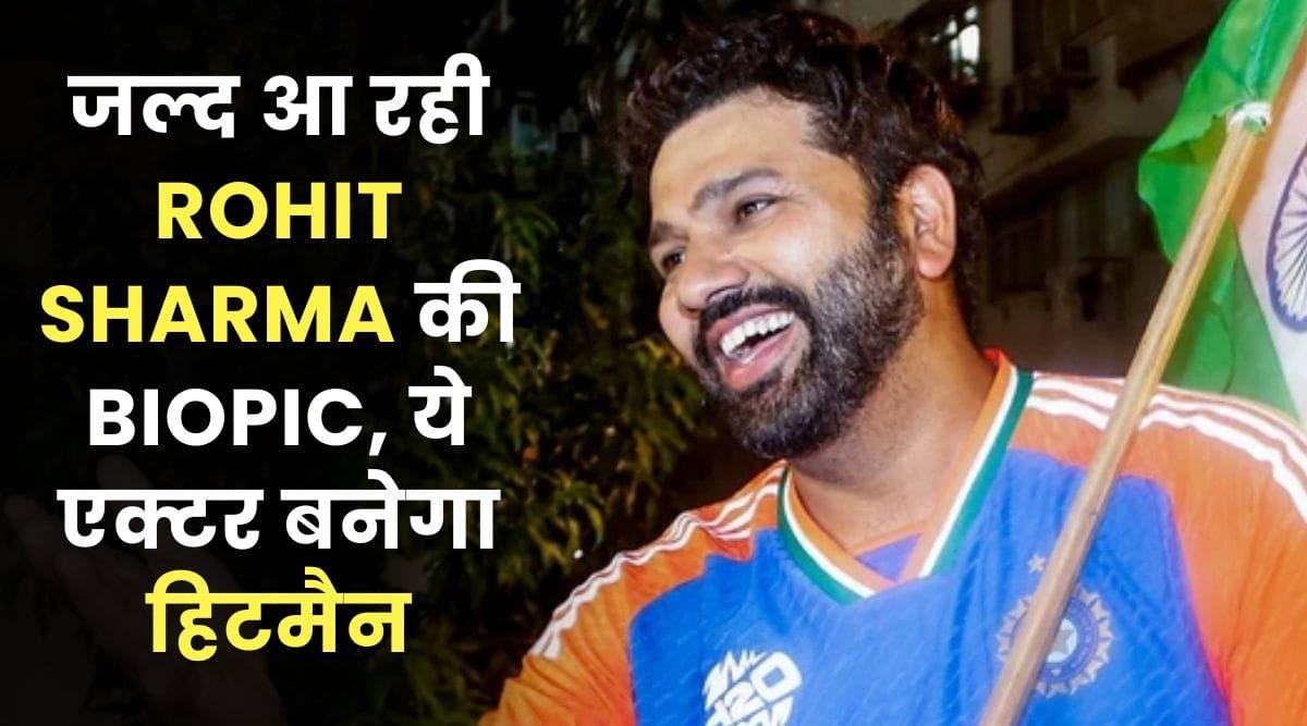 जल्द आ रही Rohit Sharma की Biopic, ये एक्टर बनेगा हिटमैन जाने रिलीज डेट