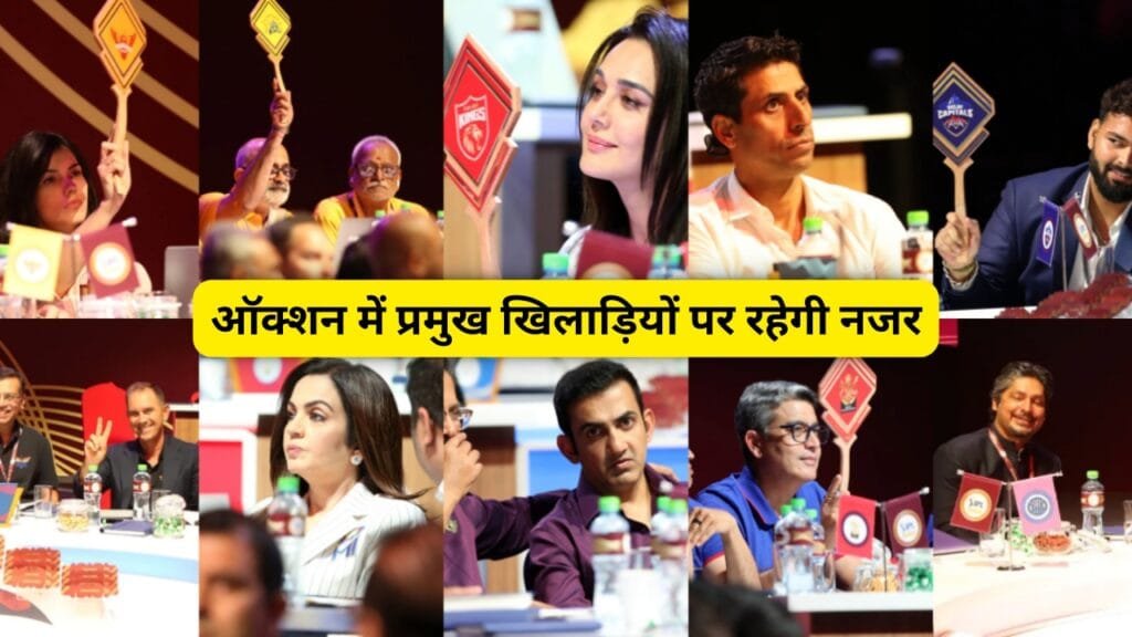 IPL 2025 Mega Auction