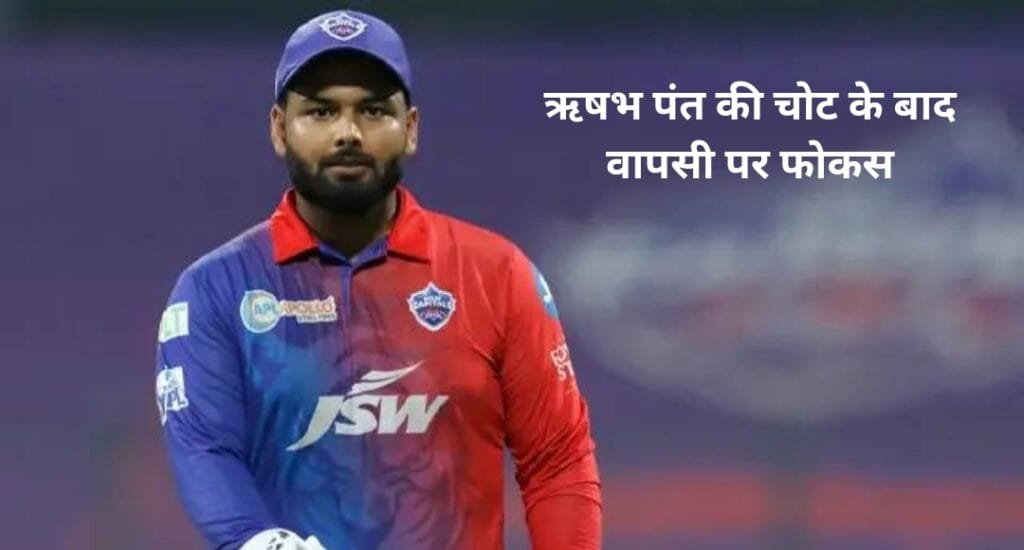 IPL 2025: दिल्ली कैपिटल्स की नजरें ऋषभ पंत पर, मेगा ऑक्शन से पहले रिटेन करने की तैयारी
