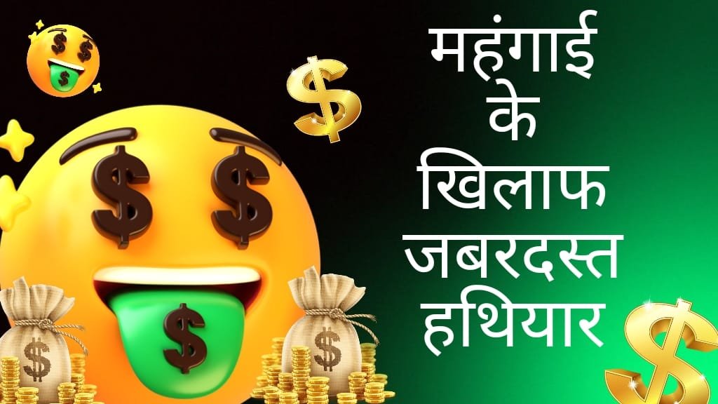 SIP Debt Fund: महंगाई के खिलाफ जबरदस्त हथियार, ये 5 डेट म्यूचुअल फंड बदल देंगे आपकी निवेश की दुनिया