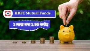 HDFC Mutual Fund ने पूरे किए सपने: 1 लाख बना 1.95 करोड़, क्या आपके निवेश को भी मिलेगी ऐसी उड़ान