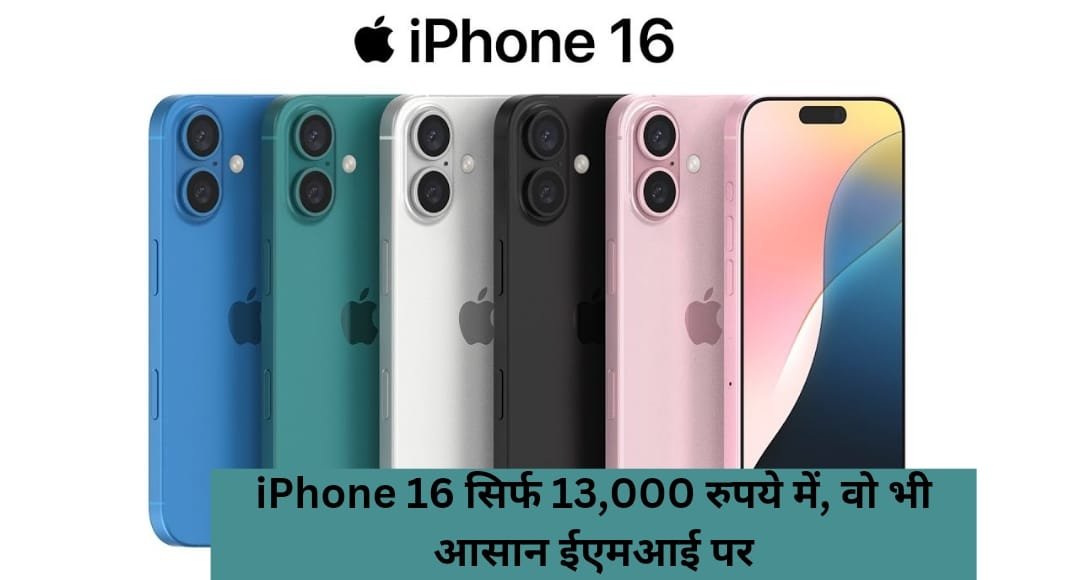 Mukesh Ambani का दिवाली धमाका: सिर्फ 13,000 रुपये देकर घर लाएं iPhone 16, जानें खास ऑफर