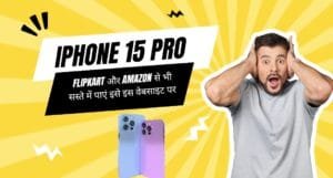 iPhone 15 Pro का सपना अब होगा पूरा Flipkart और Amazon से भी सस्ते में पाएं इसे इस वेबसाइट पर