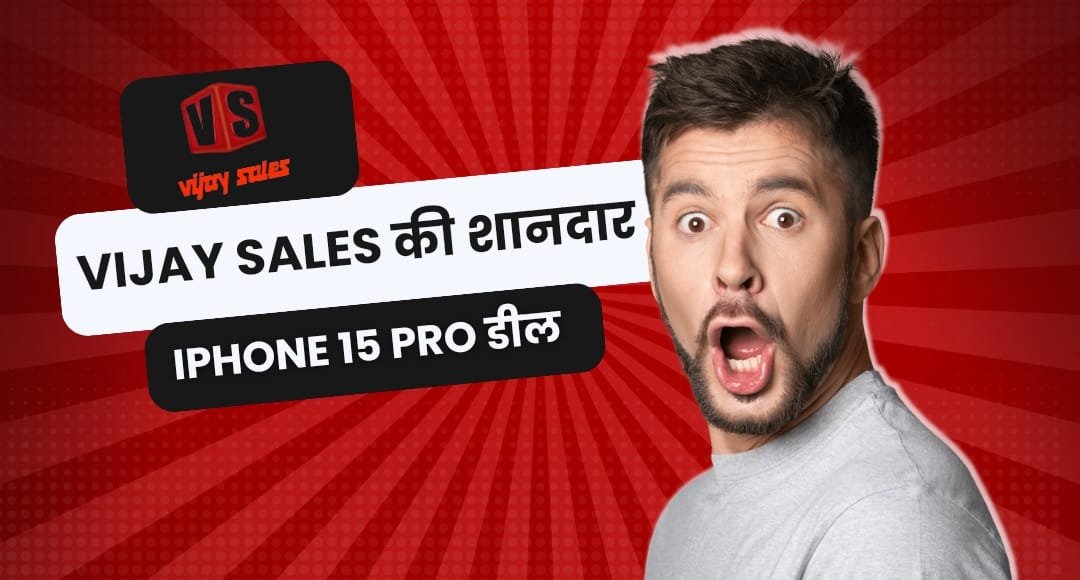 iPhone 15 Pro का सपना अब होगा पूरा Flipkart और Amazon से भी सस्ते में पाएं इसे इस वेबसाइट पर