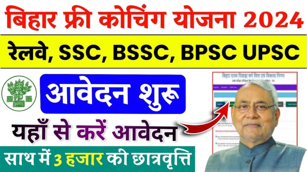 Bihar Pre Exam Training Scheme 2024