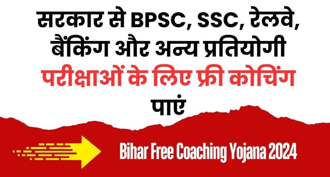 Bihar Free Coaching Yojana