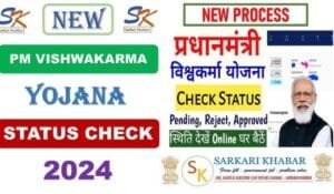 PM Vishwakarma Yojana 2024: घर बैठे जानें भुगतान की स्थिति, बस 2 मिनट में