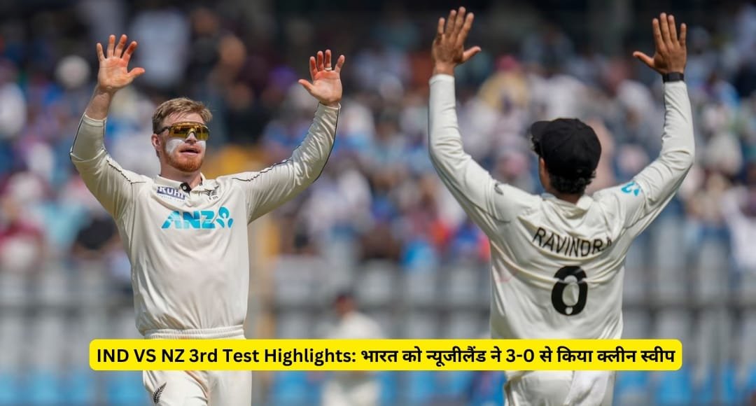 IND VS NZ 3rd Test Highlights: भारत को न्यूजीलैंड ने 3-0 से किया क्लीन स्वीप