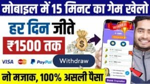 Paisa Jitne Wala Game