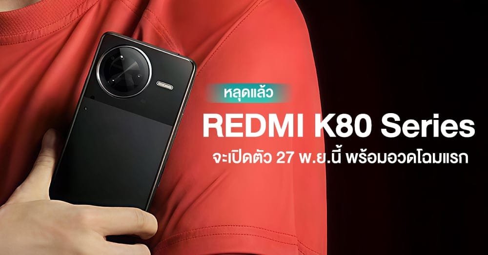 Redmi K80
