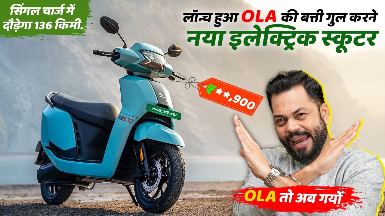 136 KM रेंज और स्मार्ट ऐप के साथ अब आपको Ampere Nexus ई-स्कूटर केवल ₹3313/माह में घर लाएं!
