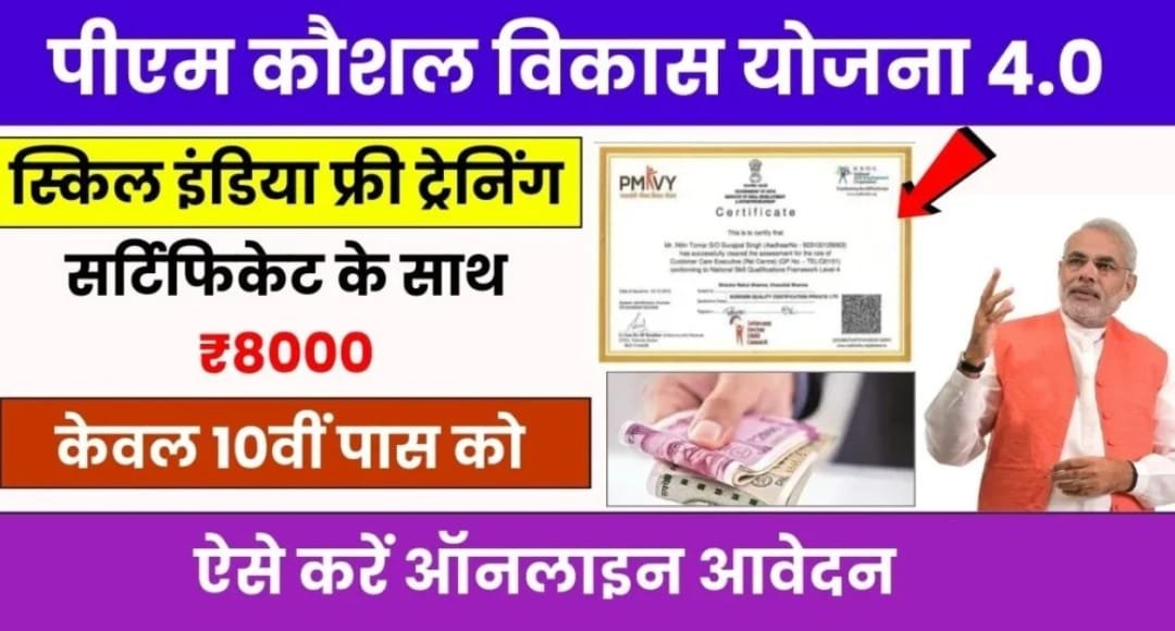 PM Kaushal Vikas Yojana