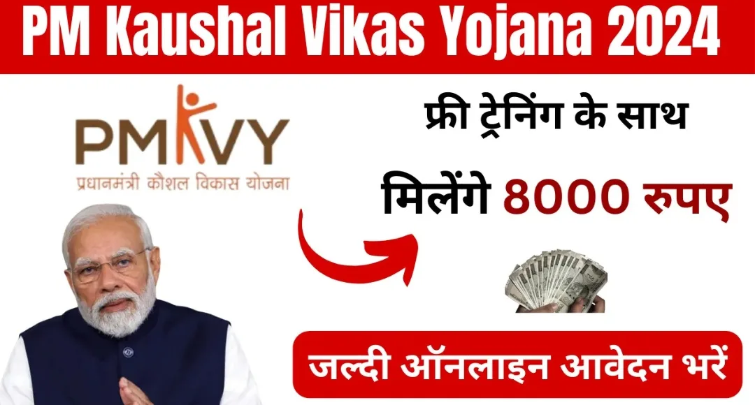 PM Kaushal Vikas Yojana