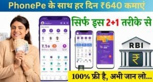Digital Payments से पैसे कमाने का नया तरीका: PhonePe के साथ हर दिन ₹640 कमाएं