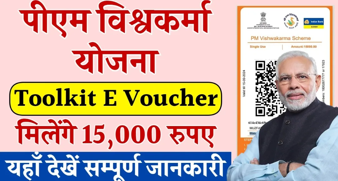 PM Vishwakarma Toolkit Yojana