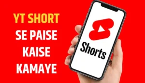 बिना खर्च के YouTube Shorts से लाखों कमाने का तरीका Step-by-Step गाइड
