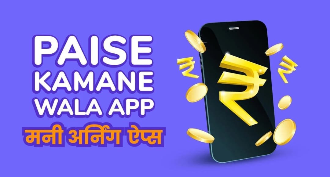 फ्री में पैसे कमाने का तरीका: Zupee और स्पिन ऐप्स से बड़ा मुनाफा