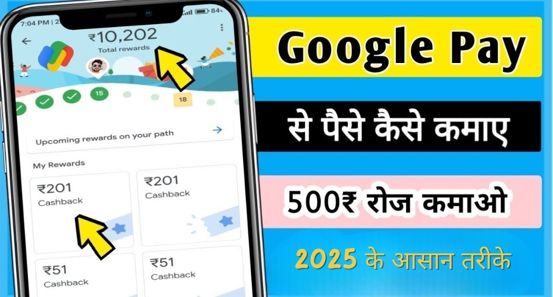 Google Pay Se Paise Kaise Kamaye