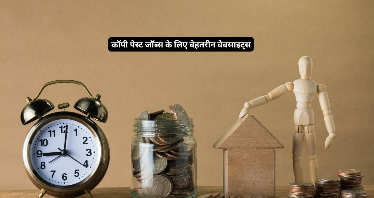 Copy Paste se Kamaye: घर बैठे पैसे कमाने के 5 बेहतरीन कॉपी पेस्ट जॉब्स