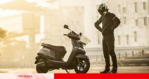 किफायती कीमत और जोरदार इंजन वाली TVS iQube S की जाने सारी जानकारी यहा