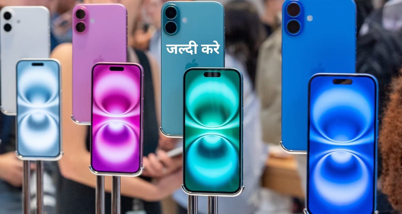 20000 के डिस्काउंट पर मिलेगा Iphone 16 series, flipkart पर लूट मचाने वाली सेल का जाने सारा जानकारी