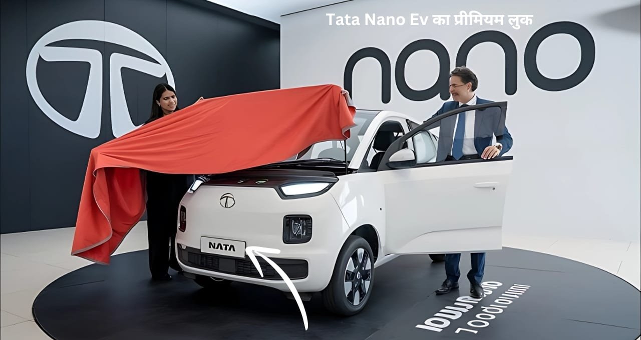 अब हर कोई ले पाएगा गाड़ी इस नए साल धूम मचाने आ रही है टाटा की Tata Nano Ev