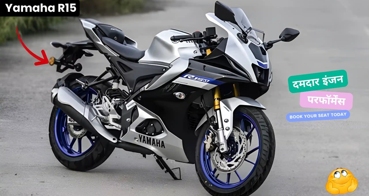 युवाओं की पहली पसंद और खूबसूरत डिजाइन के साथ लॉन्च हो गई Yamaha R15 2025 जाने प्राइस और फीचर्स।