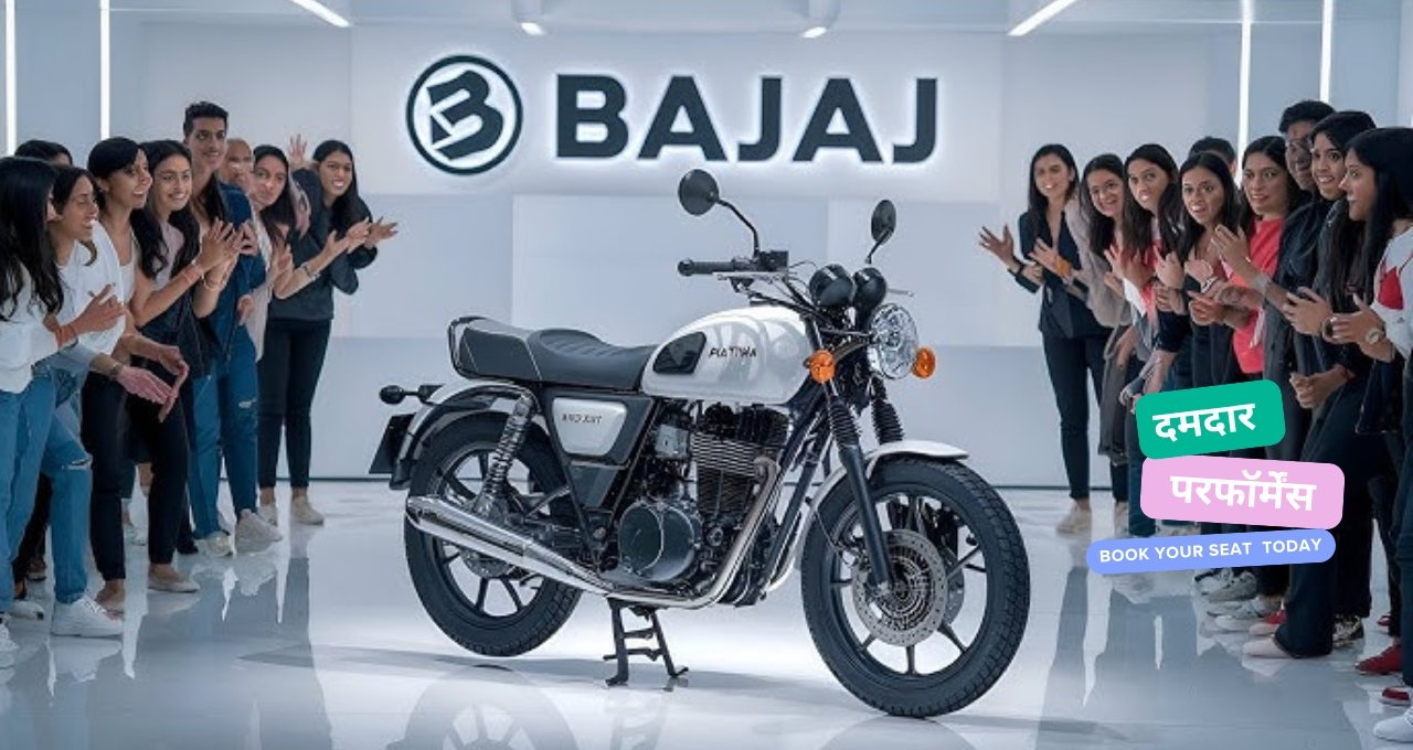 दमदार माइलेज और नए लुक के साथ लॉन्च हो गई Bajaj platina, जाने प्राइस और फीचर्स