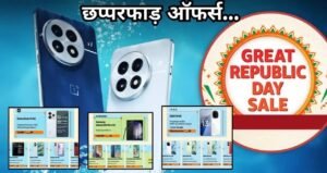 Vivo और Oneplus पर लगी भारी सेल Amazon के Great Republic Day Sale पर मच रही लूट