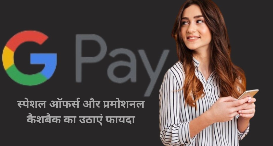 Google Pay Se Paise Kaise Kamaye