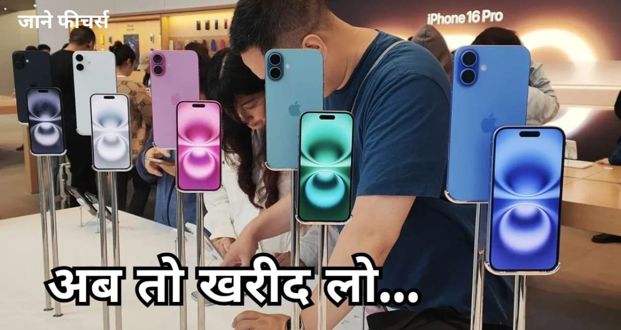 20000 के डिस्काउंट पर मिलेगा Iphone 16 series, flipkart पर लूट मचाने वाली सेल का जाने सारा जानकारी