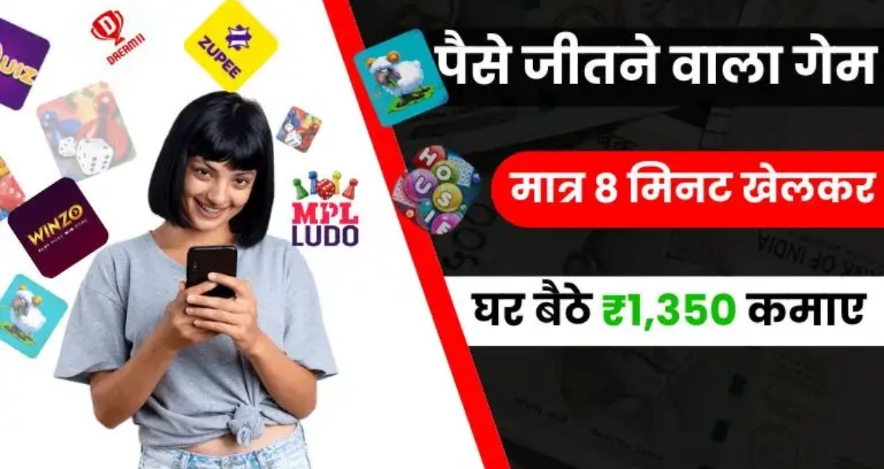 Online Game Se Paisa Kamaye: घर बैठे पैसे कमाने के आसान तरीके वो भी गेम खेलकर