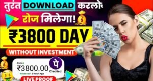 Real Paise Kamane Ke Tarike: ऐप्स से 2025 में घर बैठे कमाई के बेहतरीन तरीके