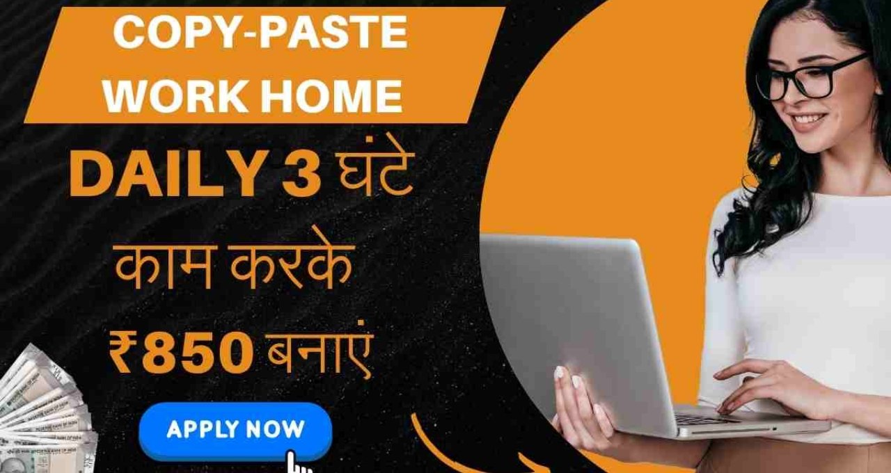 Copy Paste se Kamaye: घर बैठे पैसे कमाने के 5 बेहतरीन कॉपी पेस्ट जॉब्स