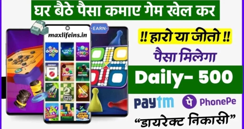 Paisa Jitne Wala Game: आसानी से इस्तेमाल करके प्रतिदिन 500 से 1000 रुपये तक कमा सकते हैं
