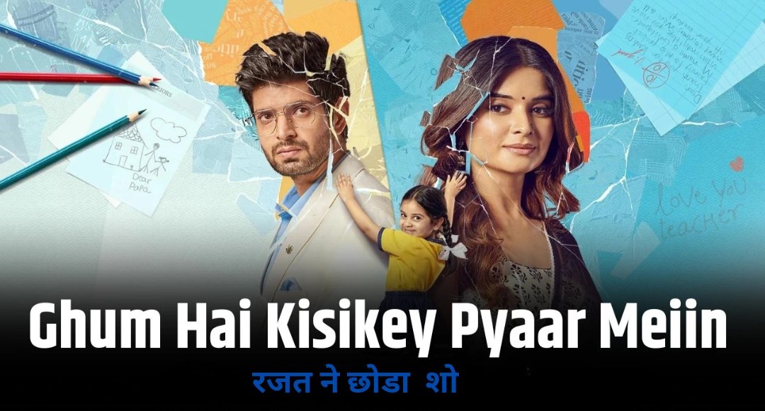 Ghum Hai Kisikey Pyaar Meiin
