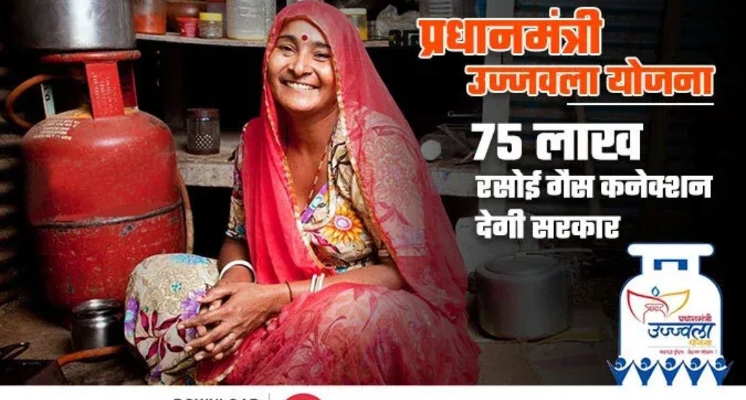 Ujjwala Yojana 2.0