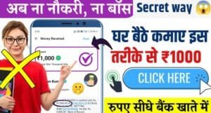 Daily ₹1000 Kaise Kamaye: रोज़ाना ₹1000 कमाने का सही तरीका इन ऑनलाइन प्लैटफॉर्म्स के जरिए पाएं असली कमाई