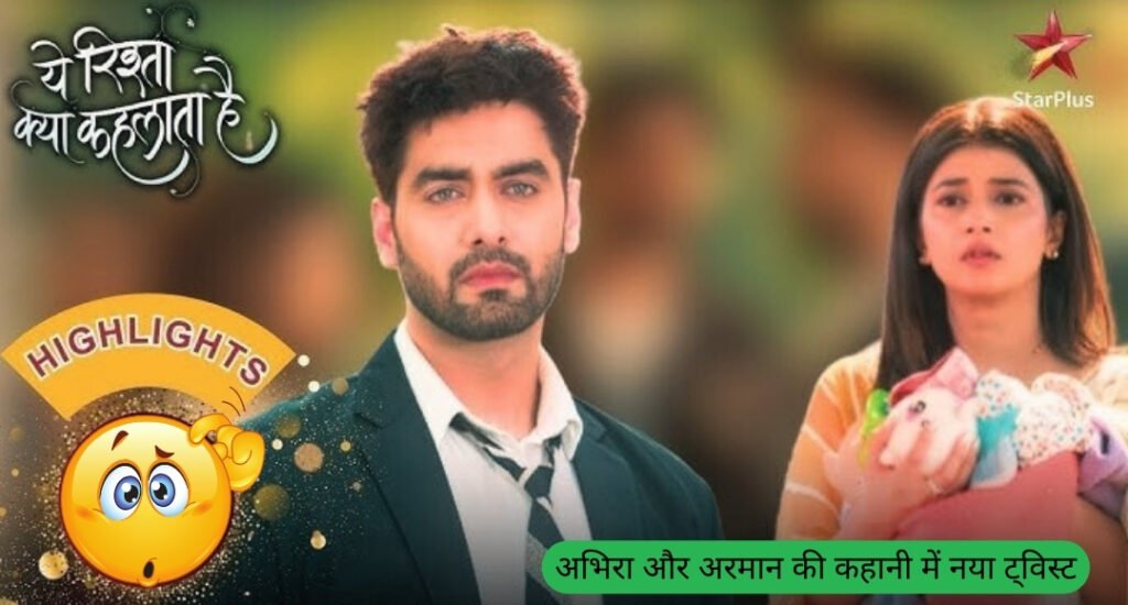 Yeh Rishta Kya Kehlata Hai