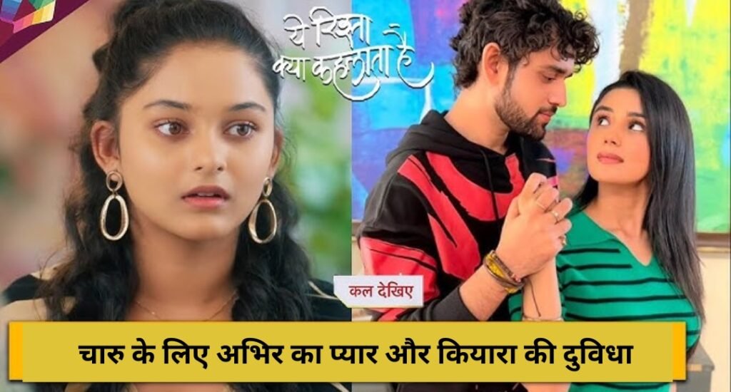 Yeh Rishta Kya Kehlata Hai