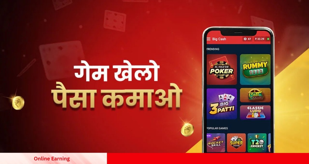 Online Earning वाला गेम घर बैठे गेम खेलकर रोजाना ₹500 से ₹1000 कमाएं