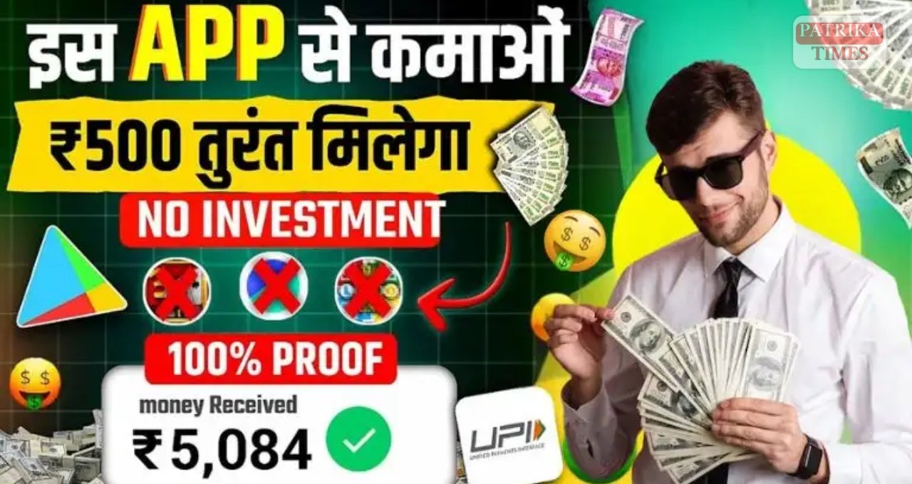 Work From Home: बिना निवेश के रोज़ 1000 रुपये कमाने वाले बेहतरीन ऐप्स, जानिए कैसे