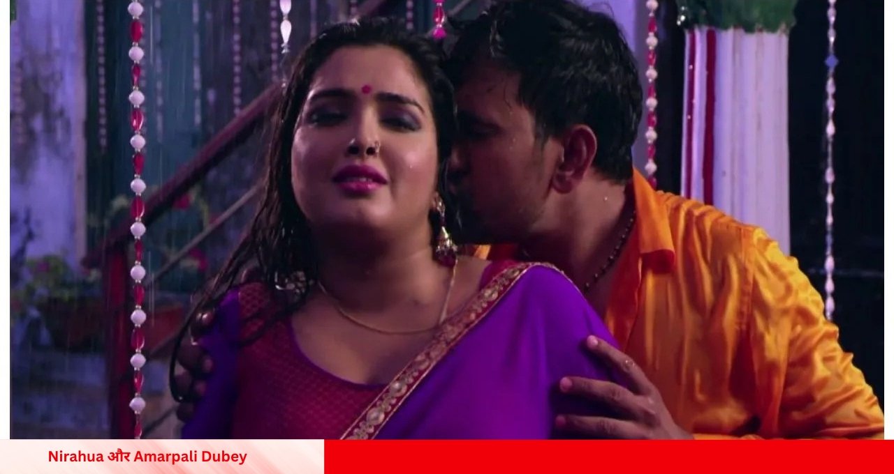 Nirahua और Amarpali Dubey का रोमांटिक गाना ‘तनी छू ला’ मचा रहा धमाल, देखिए वीडियो