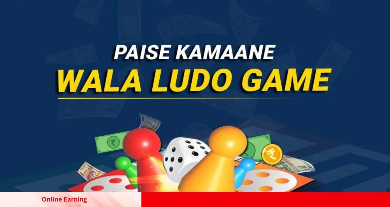 Online Earning वाला गेम घर बैठे गेम खेलकर रोजाना ₹500 से ₹1000 कमाएं