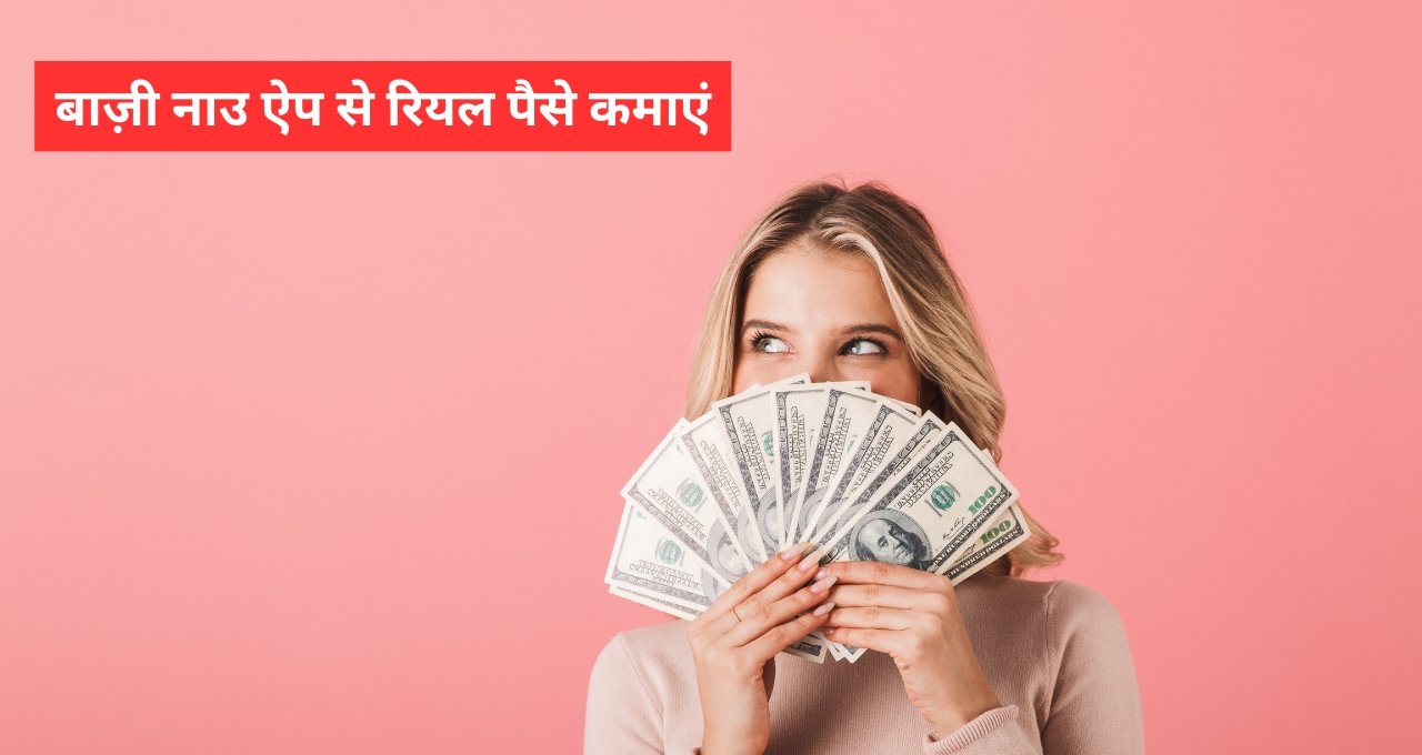 Real Paise Kaise Kamaye: घर बैठें जॉब करके 10000रु हर महीने कमाए, जानिए कैसे