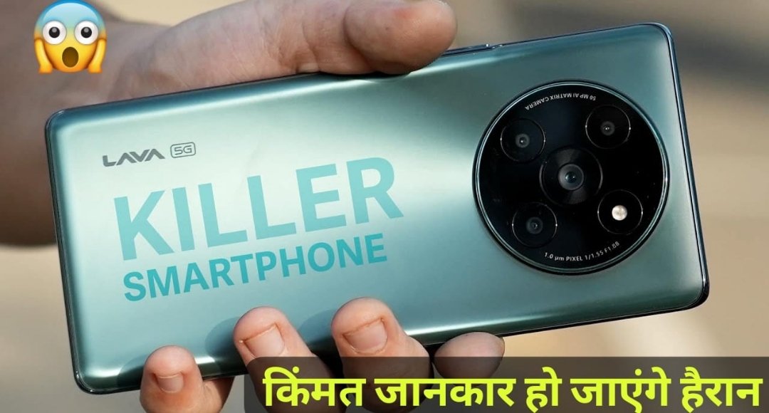 शानदार कैमरा दमदार बैटरी और पावरफुल प्रोसेसर Lava Agni 2 5G का कमाल