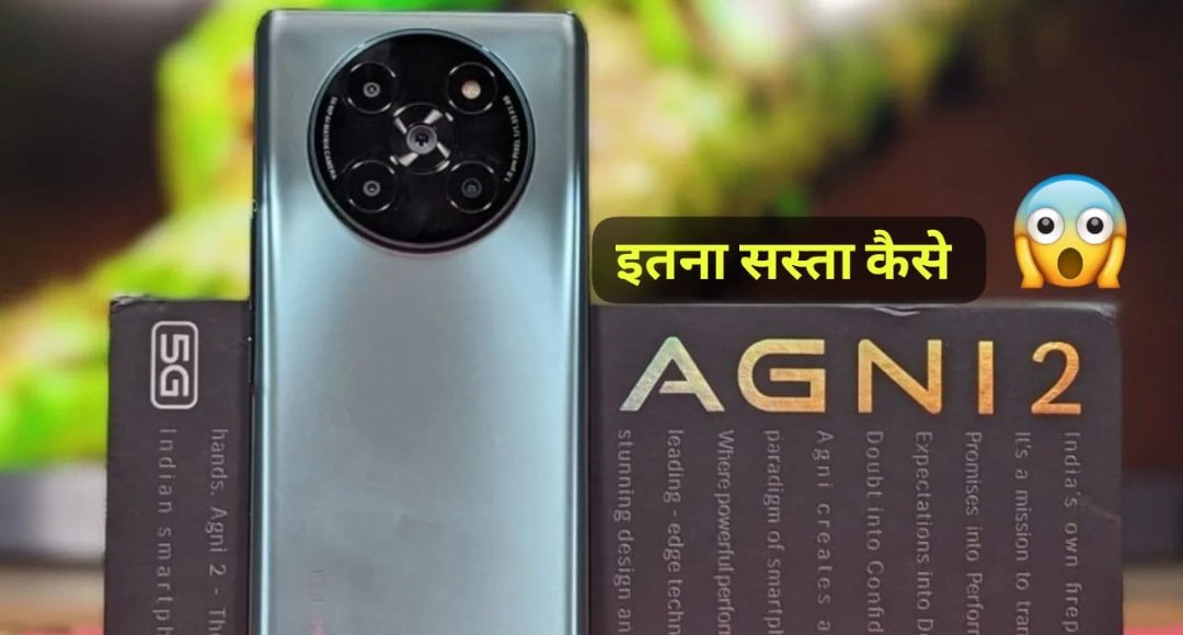 शानदार कैमरा दमदार बैटरी और पावरफुल प्रोसेसर Lava Agni 2 5G का कमाल