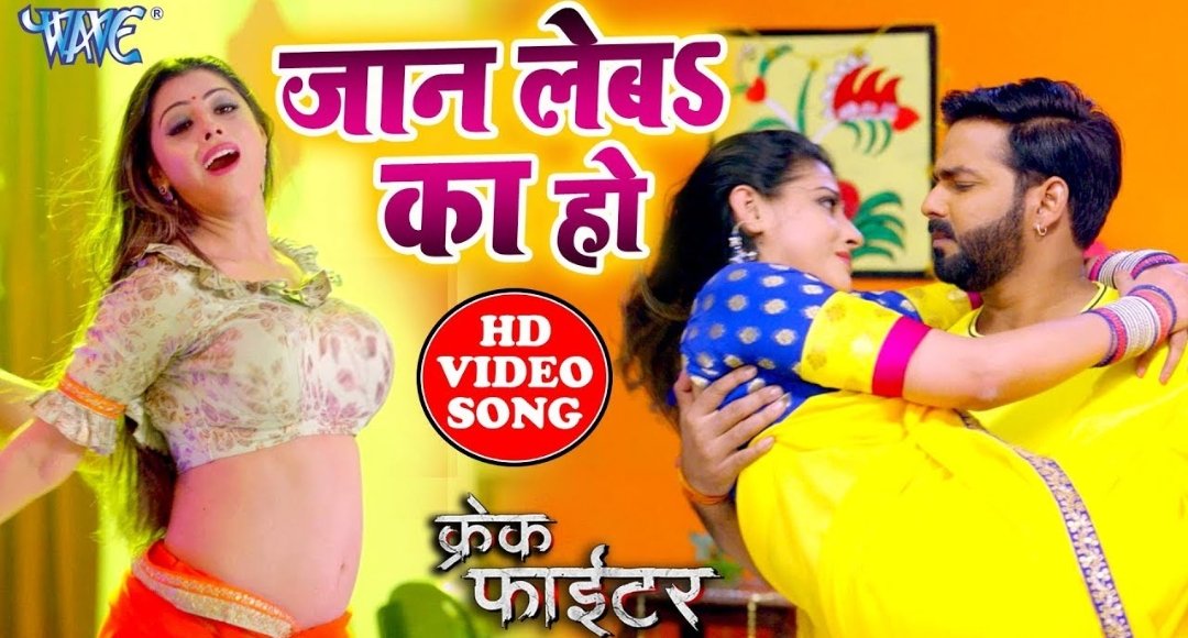 Pawan Singh और Sanchita का तूफानी रोमांस वीडियो देख फैंस हुए दीवाने