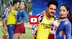 Rani Chatterjee की बाहों में खोए Pawan singh रोमांस देखकर बढ़ जाएगी धड़कनें